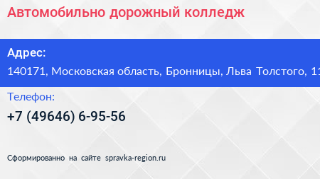 Автомобильно дорожный колледж - визитка