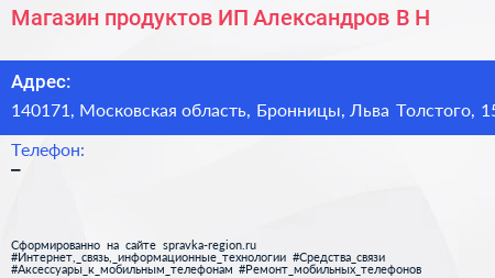 Магазин продуктов ИП Александров В Н  - визитка