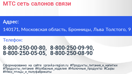 МТС сеть салонов связи - визитка