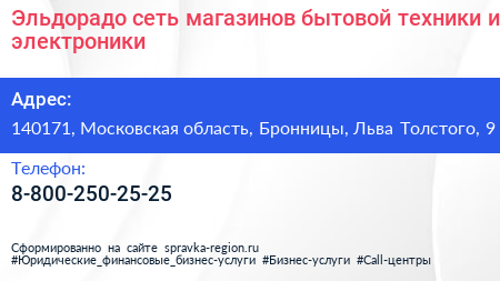 Эльдорадо сеть магазинов бытовой техники и электроники - визитка