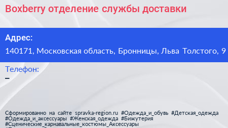 Boxberry отделение службы доставки - визитка