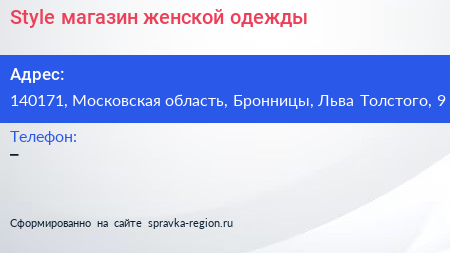 Style магазин женской одежды - визитка