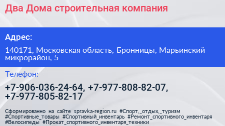 Два Дома строительная компания - визитка