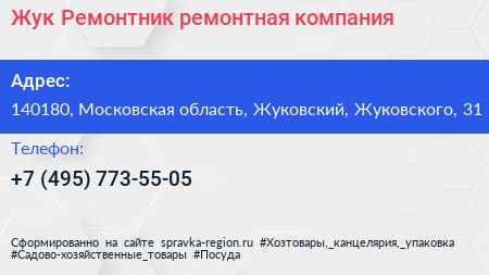 Жук Ремонтник ремонтная компания - визитка