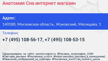 Анатомия Сна интернет магазин - визитка