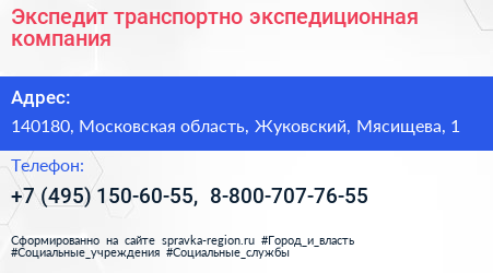 Экспедит транспортно экспедиционная компания - визитка