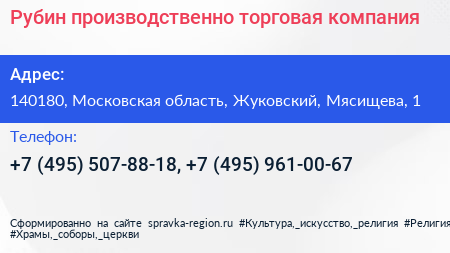 Рубин производственно торговая компания - визитка