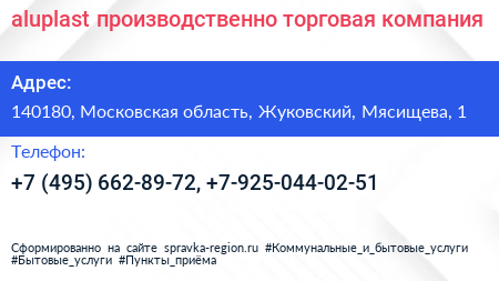 aluplast производственно торговая компания - визитка