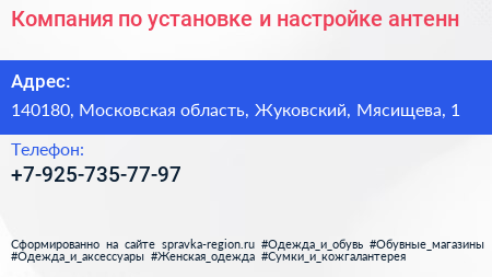 Компания по установке и настройке антенн - визитка