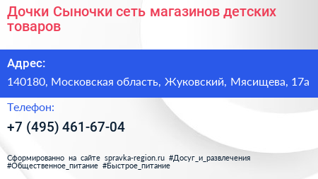 Дочки Сыночки сеть магазинов детских товаров - визитка