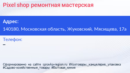 Pixel shop ремонтная мастерская - визитка