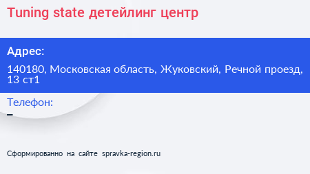 Tuning state детейлинг центр - визитка
