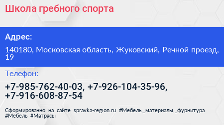 Школа гребного спорта - визитка