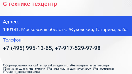 G техникс техцентр - визитка