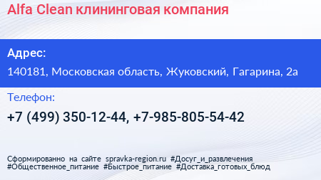Alfa Clean клининговая компания - визитка