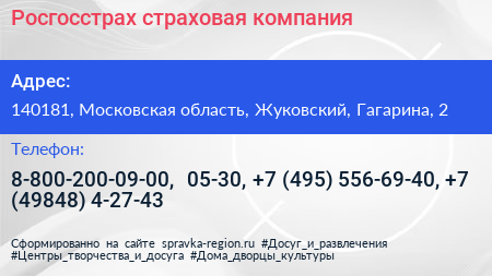 Росгосстрах страховая компания - визитка