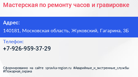 Мастерская по ремонту часов и гравировке - визитка