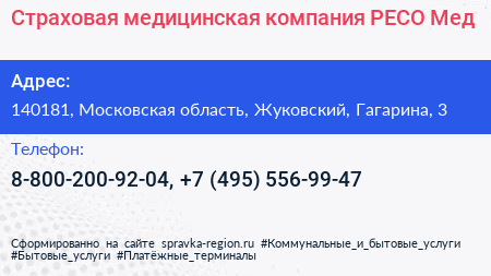 Страховая медицинская компания РЕСО Мед - визитка