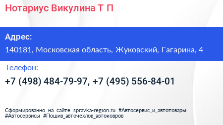 Нотариус Викулина Т П  - визитка