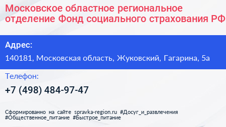 Московское областное региональное отделение Фонд социального страхования РФ - визитка