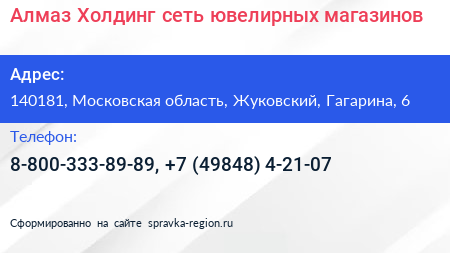 Алмаз Холдинг сеть ювелирных магазинов - визитка
