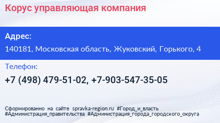 Корус управляющая компания - визитка