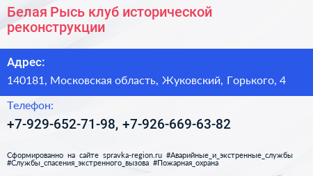 Белая Рысь клуб исторической реконструкции - визитка