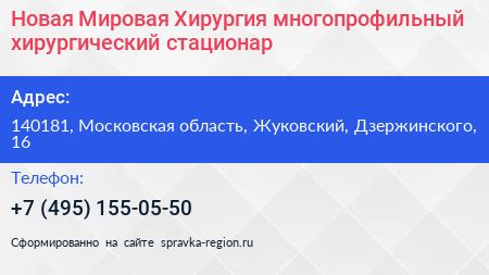Новая Мировая Хирургия многопрофильный хирургический стационар - визитка