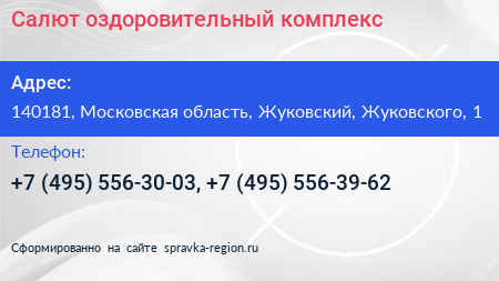 Салют оздоровительный комплекс - визитка