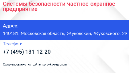 Системы безопасности частное охранное предприятие - визитка