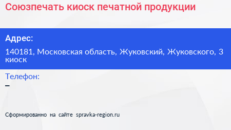 Союзпечать киоск печатной продукции - визитка