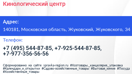 Кинологический центр - визитка