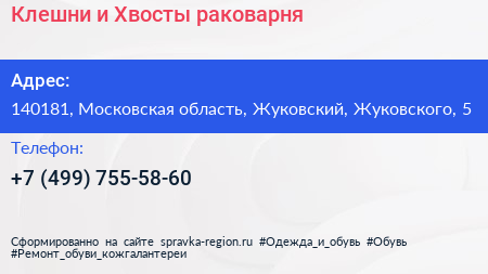 Клешни и Хвосты раковарня - визитка