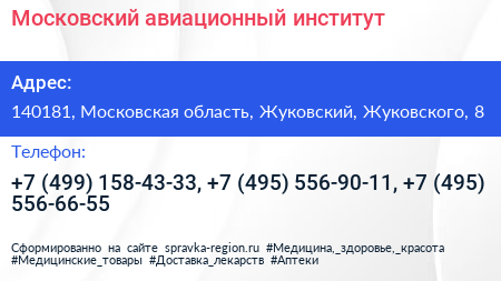 Московский авиационный институт - визитка