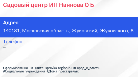 Садовый центр ИП Наянова О Б  - визитка
