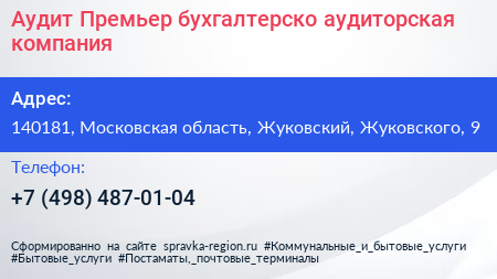 Аудит Премьер бухгалтерско аудиторская компания - визитка