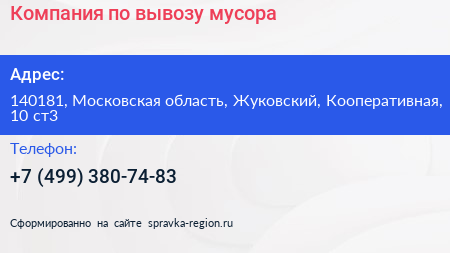 Компания по вывозу мусора - визитка