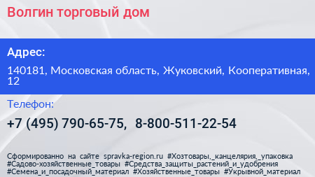 Волгин торговый дом - визитка