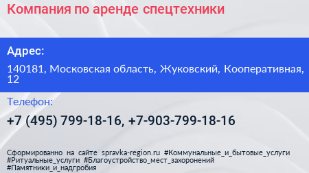 Компания по аренде спецтехники - визитка