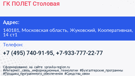 ГК ПОЛЕТ Столовая - визитка