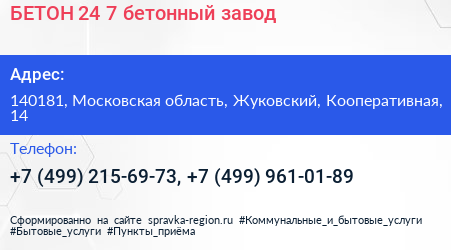 БЕТОН 24 7 бетонный завод - визитка