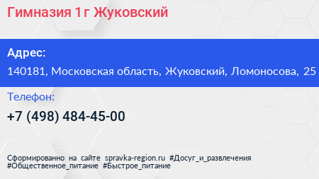 Гимназия 1 г Жуковский - визитка