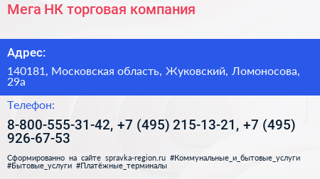 Мега НК торговая компания - визитка
