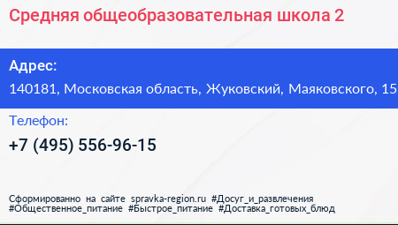 Средняя общеобразовательная школа 2 - визитка