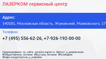 ЛАЗЕРКОМ сервисный центр - визитка