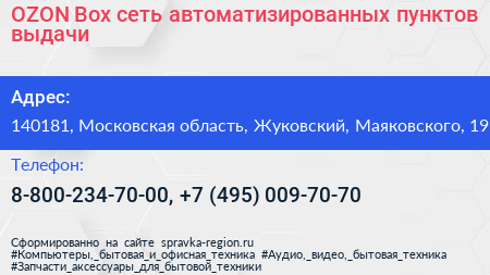 OZON Box сеть автоматизированных пунктов выдачи - визитка