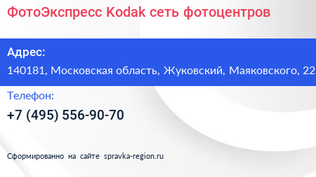 ФотоЭкспресс Kodak сеть фотоцентров - визитка