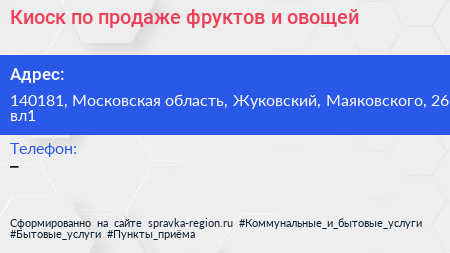 Киоск по продаже фруктов и овощей - визитка
