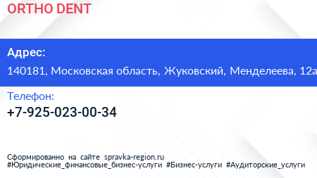 Нажмите, чтобы скачать визитку ORTHO DENT - визитка