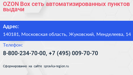 OZON Box сеть автоматизированных пунктов выдачи - визитка